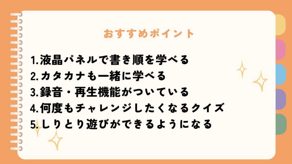 ひらがなタブレットおすすめポイント